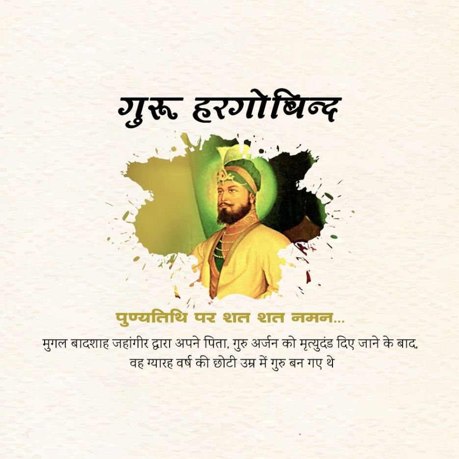 Guru Hargobind Singh Death Anniversary: 19 March | Download Poster and Hd images Free 14 guru hargobind singh Death Anniversary Image Download